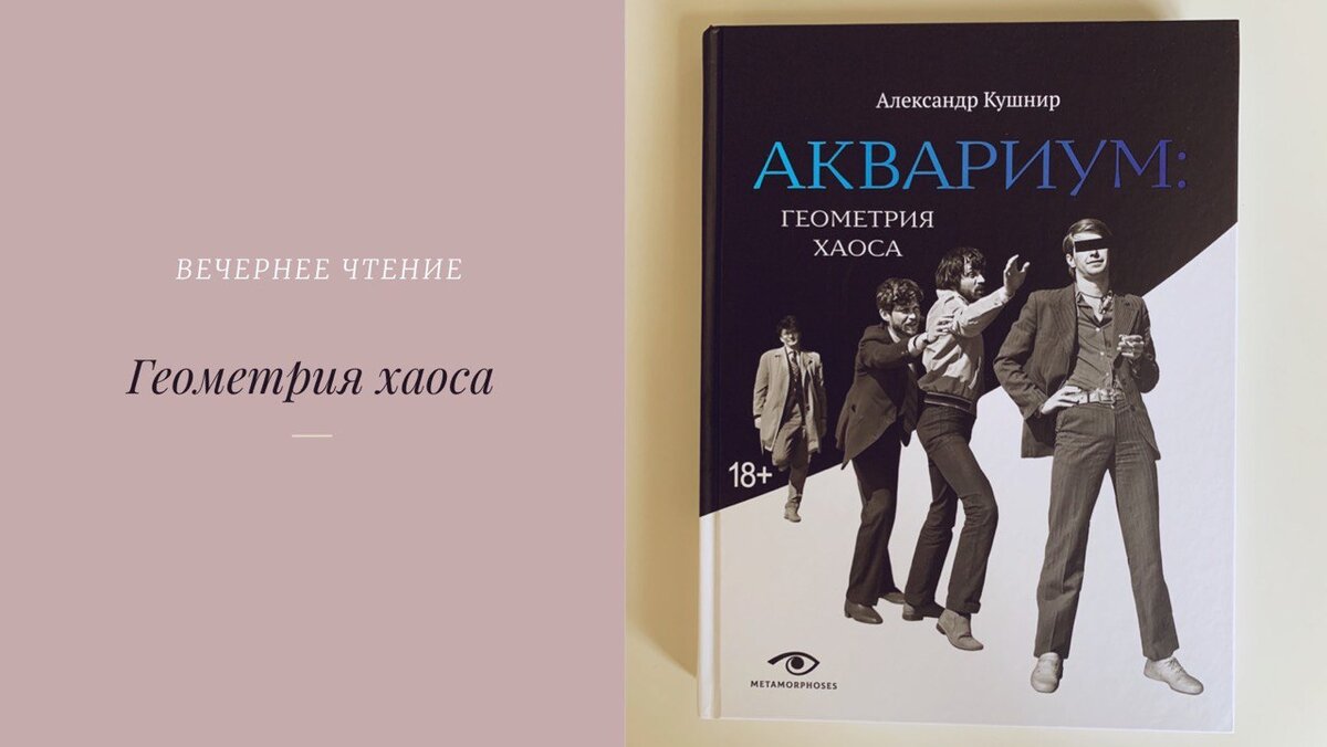 В книге Александра Кушнира про «Аквариум» «Геометрия хаоса», опубликована  афиша с именем шотландца Билли Маккензи. Вот это находка! | Mixed Arts |  Дзен