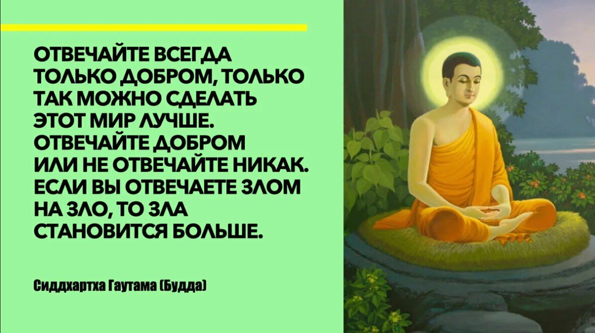 Мудрые слова Будды