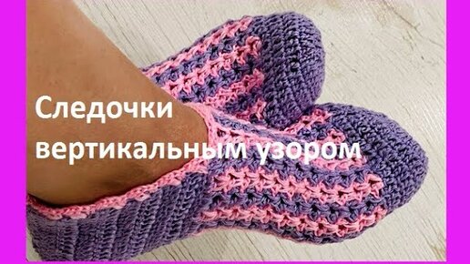 Простые следки спицами на двух спицах и 4-х — описание и схемы вязания крючком