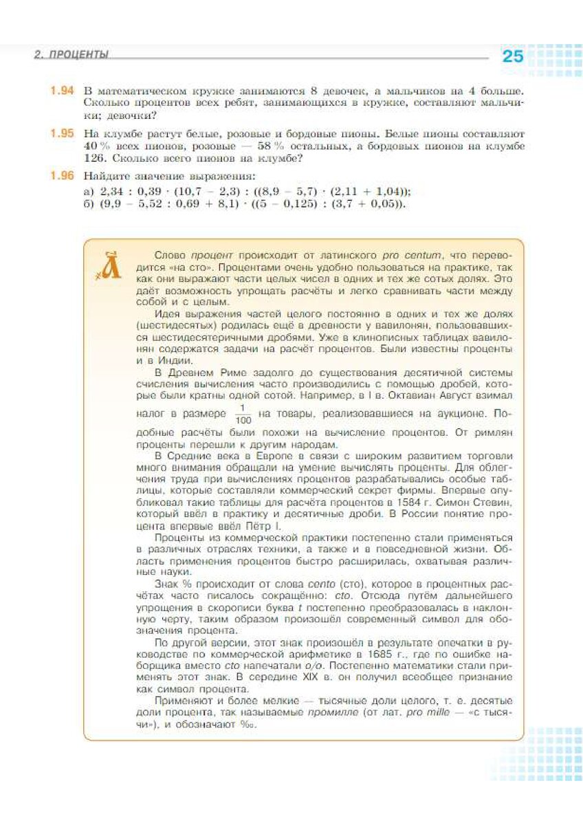 Разбор заданий по математике за 6 класс 2 параграф (по Виленкину) |  Математика это просто | Дзен