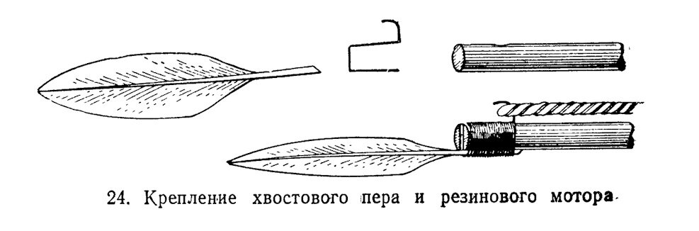 Крепление хвостового пера и резинового мотора