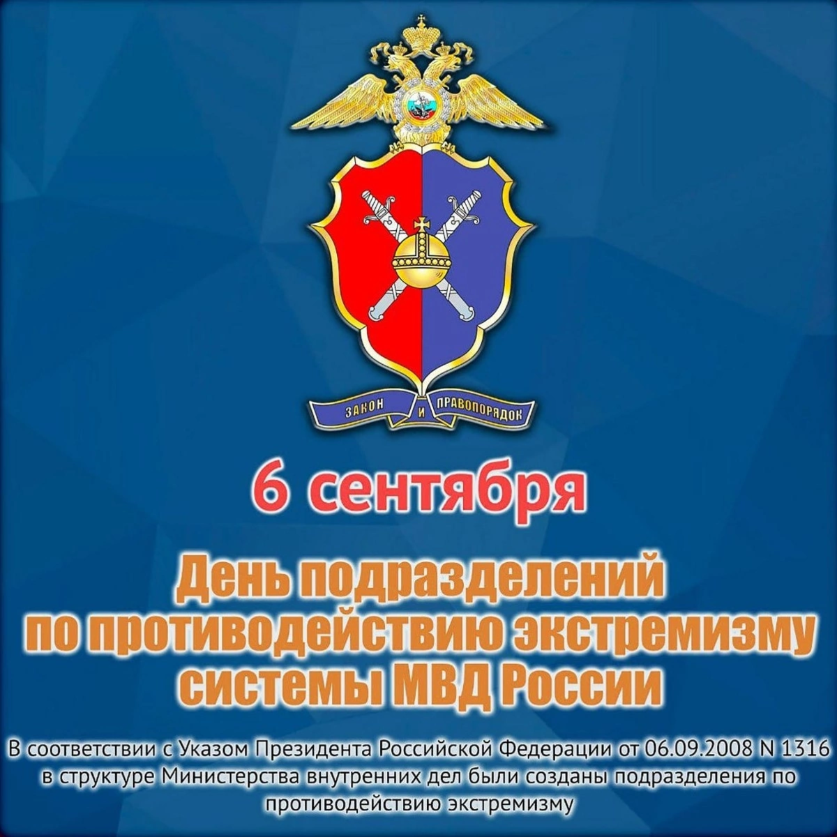 главное управление по противодействию экстремизму мвд россии. центр противодействия экстремизму. центр противодействия экстремизму мвд. главное управление по противодействию экстремизму мвд россии. главного управления по противодействию экстремизму мвд россии.