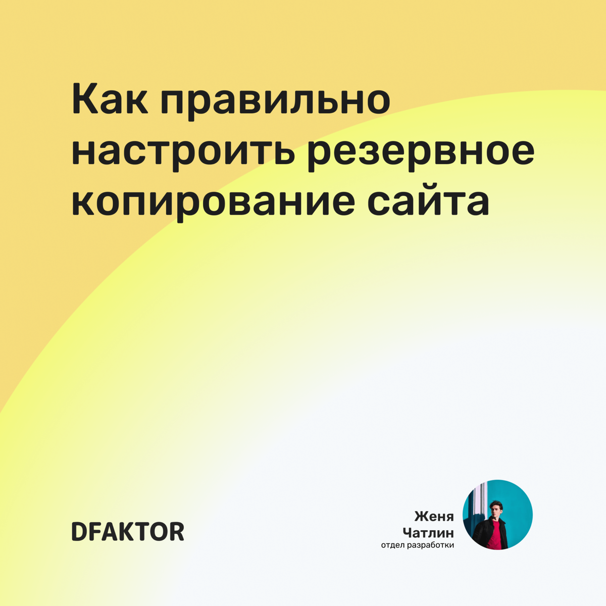 Как правильно настроить резервное копирование сайта