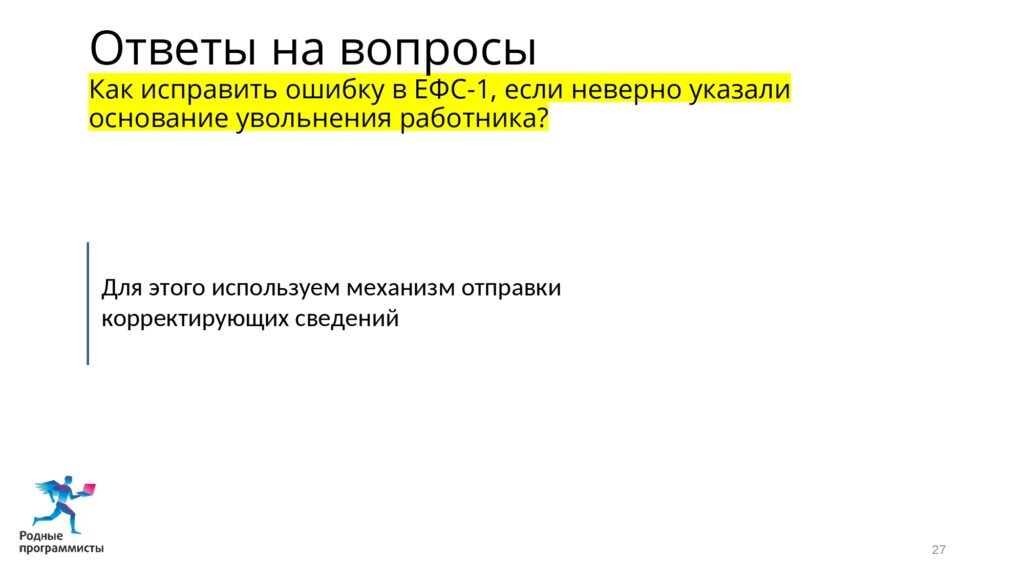Коды причин увольнения. Основание увольнения в т2. Ефс-1 при увольнении сотрудника. Причины увольнения с работы. Причины увольнения по собственному желанию.