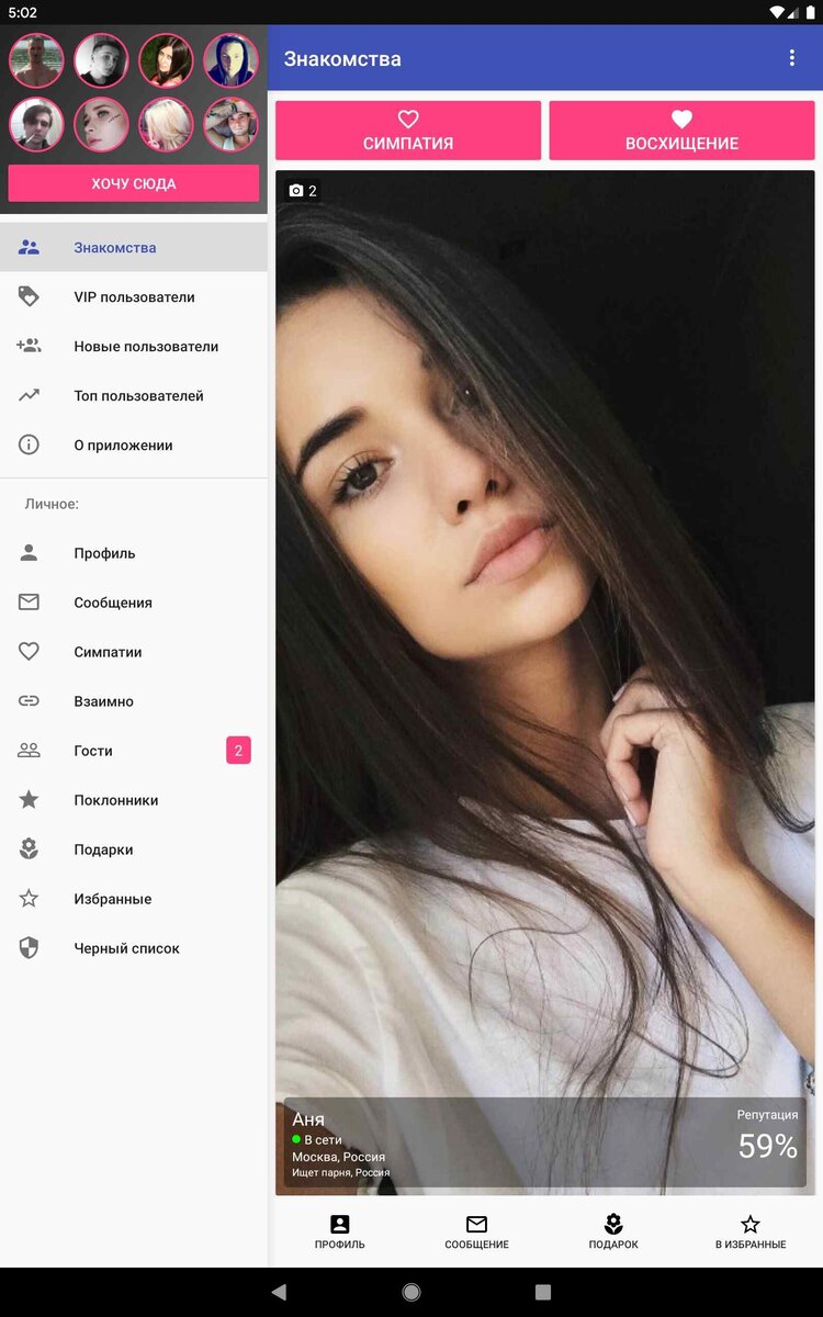 RusDate поможет познакомиться с девушкой для серьезных отношений