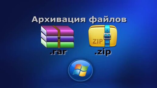 ✓ Как Архиватор RAR (Winrar) Скачать Бесплатно На Русском Языке.