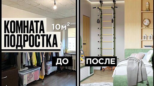 Как мама Надя получила проект комнаты 10 м² для трехлетнего мальчика 