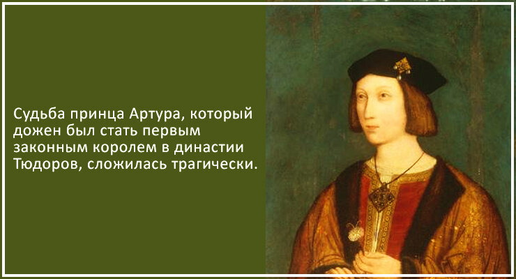 Принц Артур (1486-1502)