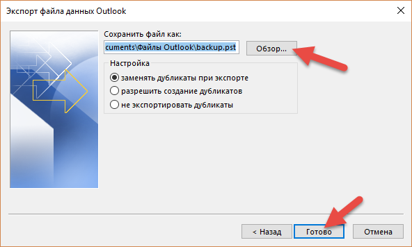 Как импортировать контакты на часы. Как открыть архив почты Outlook. Как сделать резервную копию Outlook