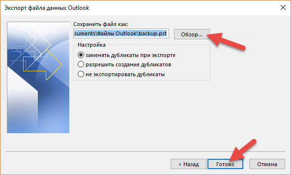 Как импортировать контакты на часы x8. Как открыть архив почты Outlook. Как сделать резервную копию Outlook.