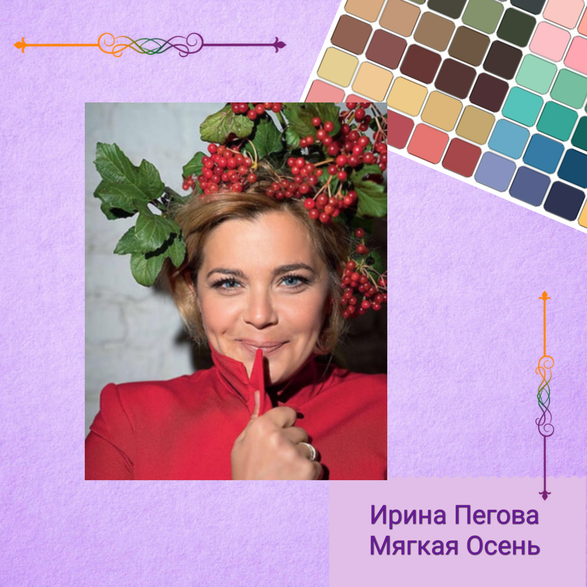 Палитра Мягкой Осени