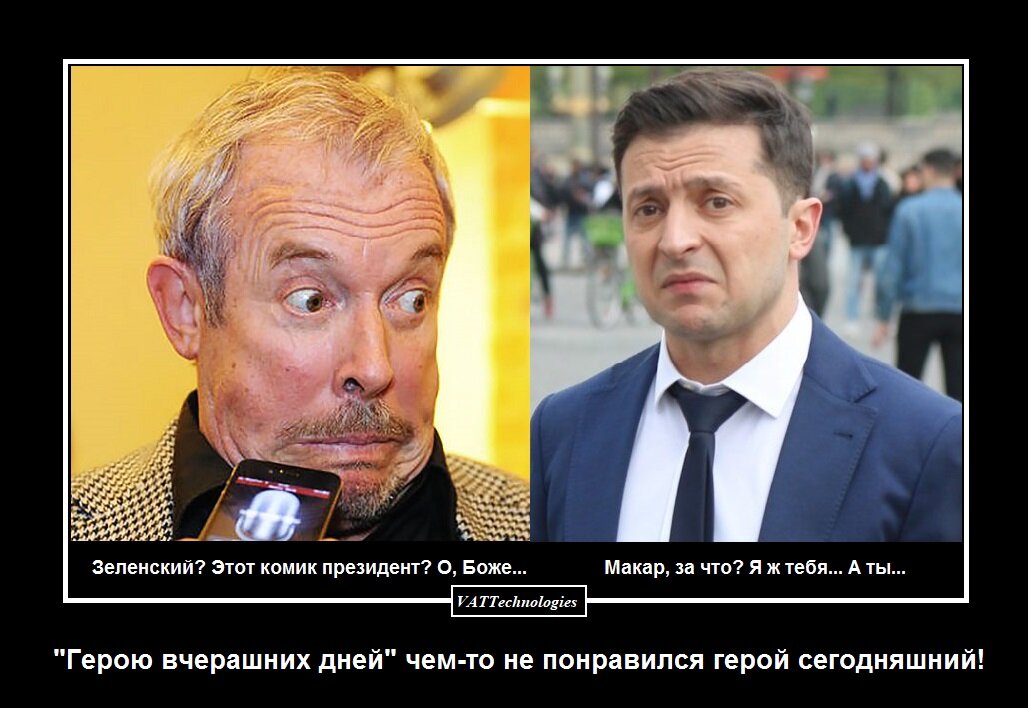 Картинки про зеленского смешные и прикольные