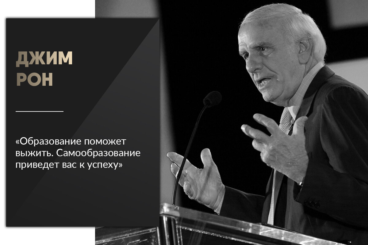 Джим рон успех. Джим Рон Гербалайф. Джим Рон (Jim Rohn). Джим Рон цитаты Гербалайф. Джим Рон, оратор и бизнес-тренер.