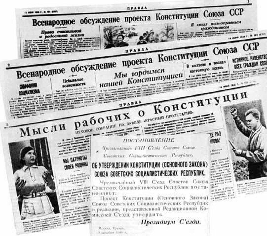 Проект новой конституции ссср
