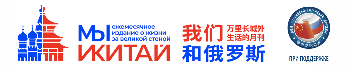 Пожалуй единственный бумажный журнал, который распространяется по обе стороны Китайской стены. Хочешь стать представителем в своем регионе? Смело пиши. Контакты внизу статьи