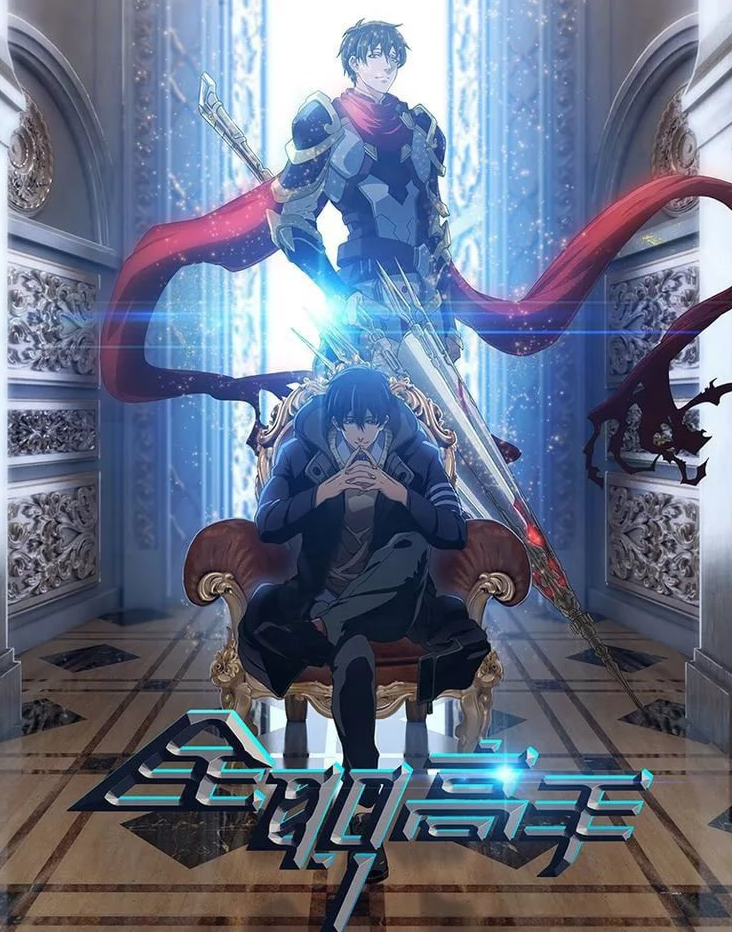 Обзор на аниме:"Аватар короля".