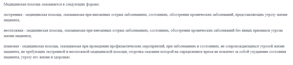 Этим же постановлением лечебное учреждение уполномочено распределять доступные лимиты оказания помощи и выстраивать график оказания медпомощи, но так. чтобы не причинять вреда пациентам. 