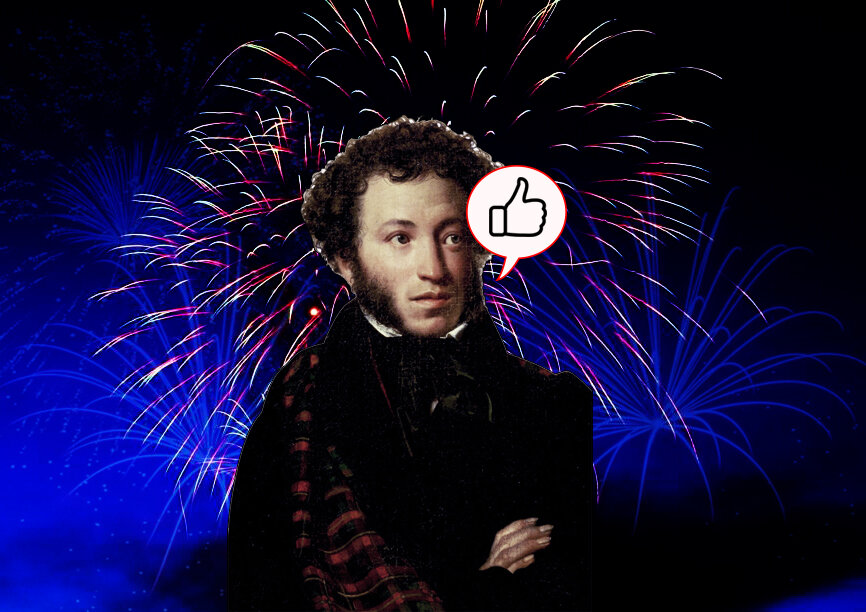 Уверен, поэт бы ододрил :) / А.С. Пушкин / источник яндекс картинки