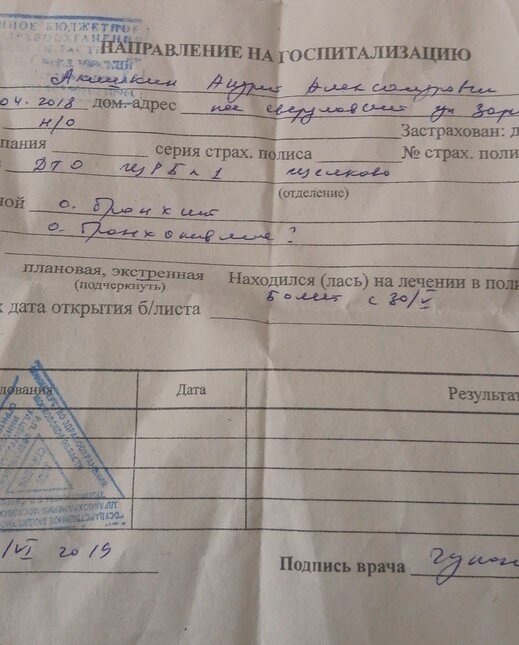 О. Бронхит. Под вопросом Пневмония.