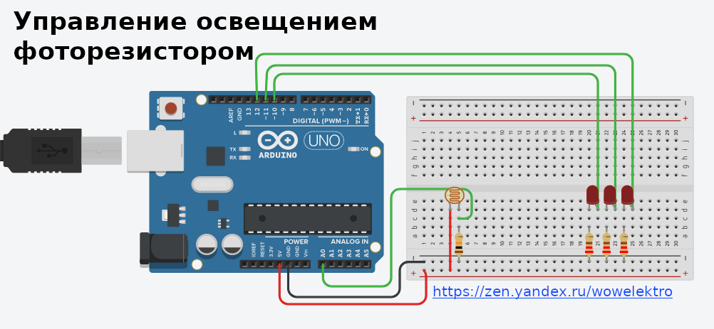 Управление освещением с помощью фоторезистора