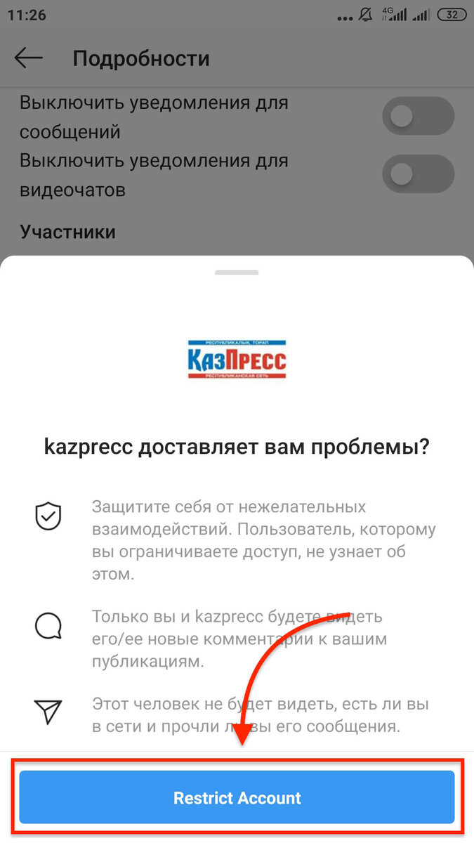 Как снять ограничения инстаграмма