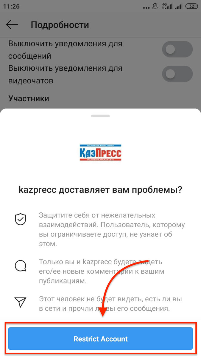 Инстаграм ограничил. Ограничение доступа к аккаунту. Как в инстаграме ограничить доступ. Ограниченный доступ Инстаграм. Ограничить доступ в инстаграме что это.