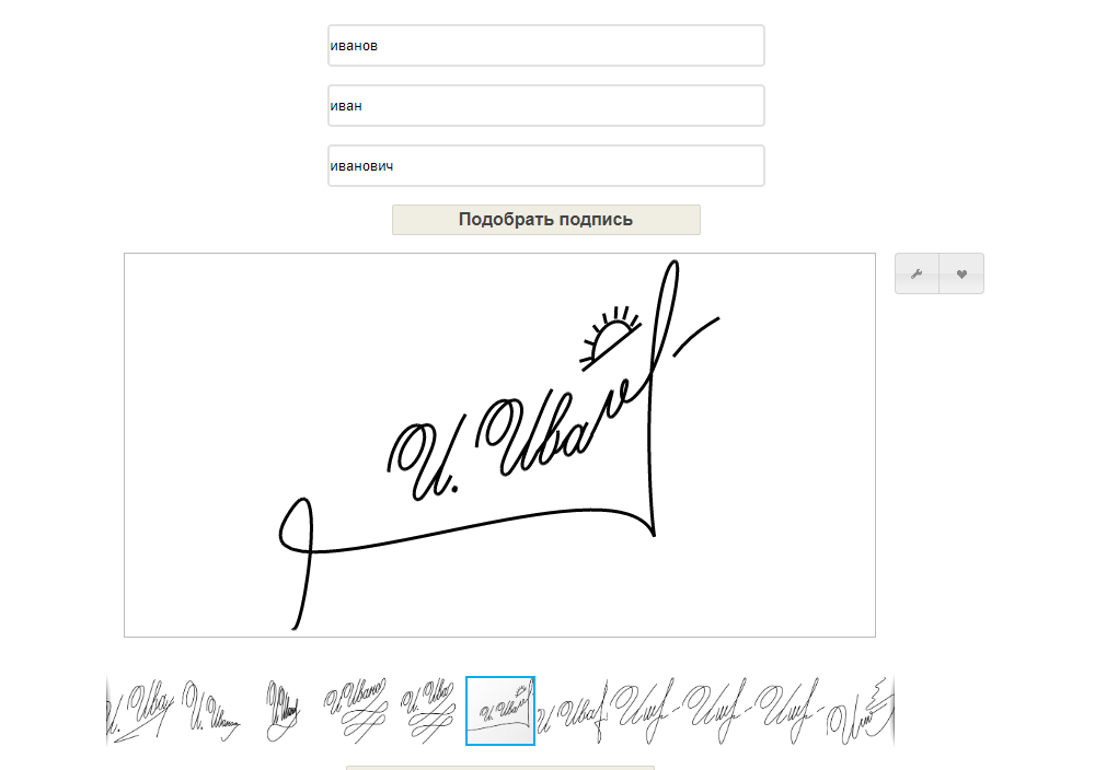 Варианты подписи всем известного ИИИ. 
