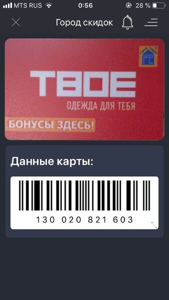 Дисконтная карта на телефоне