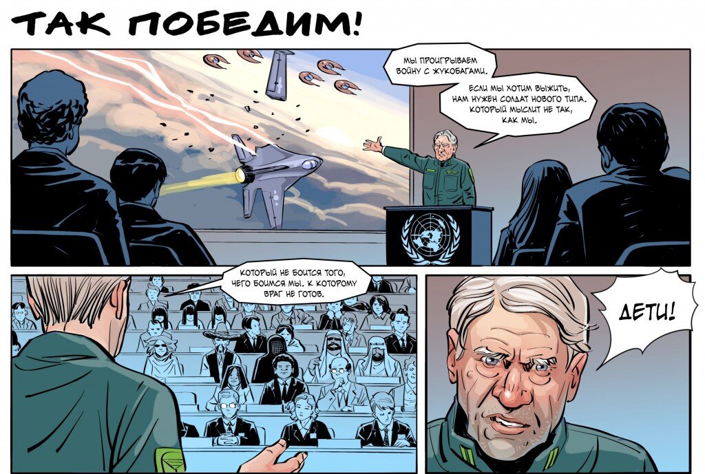 Комикс Александра Ремизова с mirf.ru