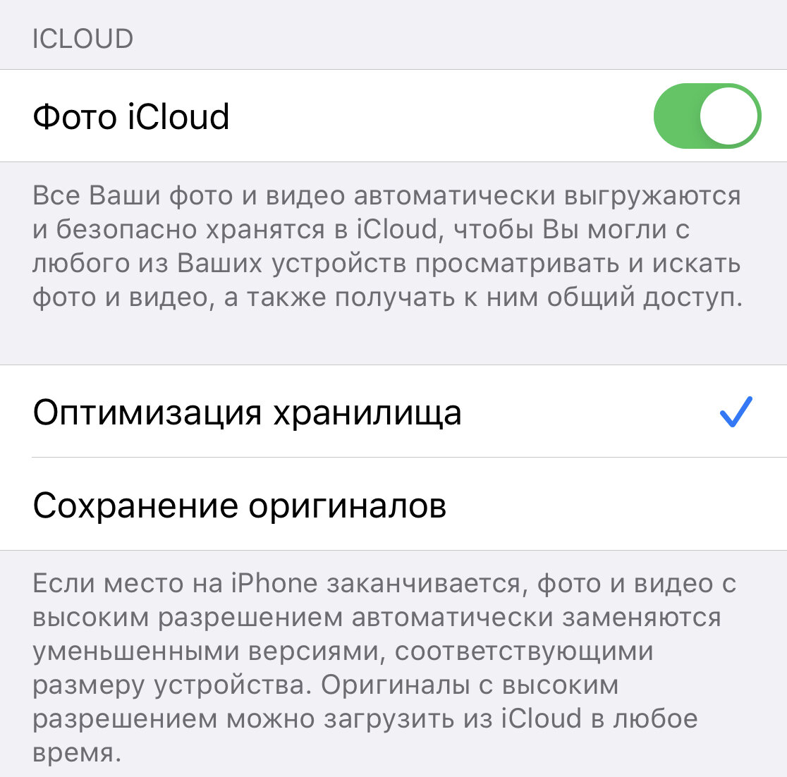 Что такое оптимизация хранилища на айфон. Системные данные на айфоне занимают много места. Оптимизировать системные данные на айфон. Как включить медиатеку ICLOUD на айфоне.