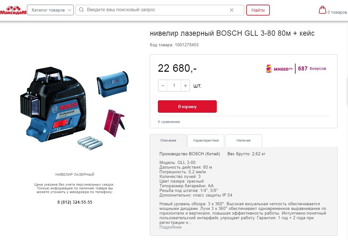 Вот он, тот самый нивелир в Максидоме