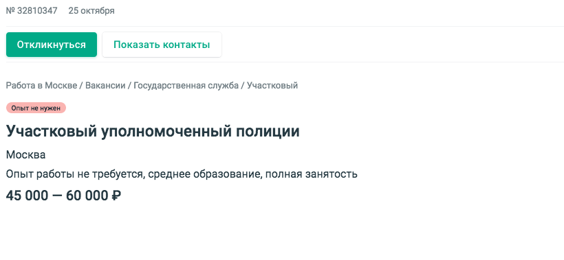 скан из рассылки SuperJob  за 25 октября 2019 года