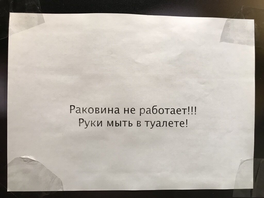 10 самых смешных объявлений в туалетах. | Истории из жизни | Дзен