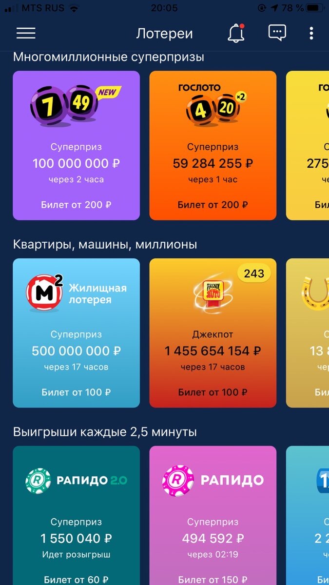 Скриншот приложения СТОЛОТО, где видно количество купленных мною билетов