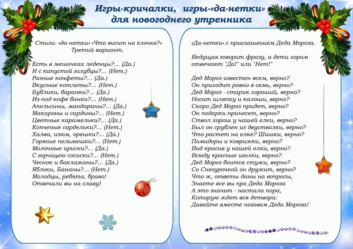 Игры для новогоднего утренника | Обучалки и развивалки для детей. | Дзен