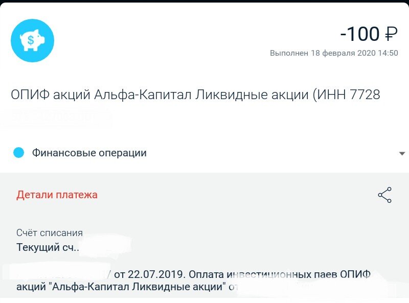 Вторник. Пиф акций 