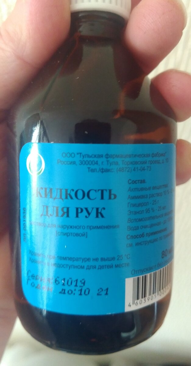 Жидкость в аптечной упаковке