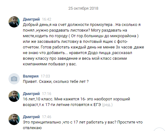 Как я пытался подлизаться, чтобы меня приняли 