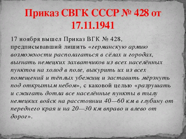 Приказ сталина 1941