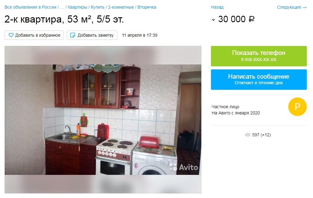 Скриншот сайта Avito.ru