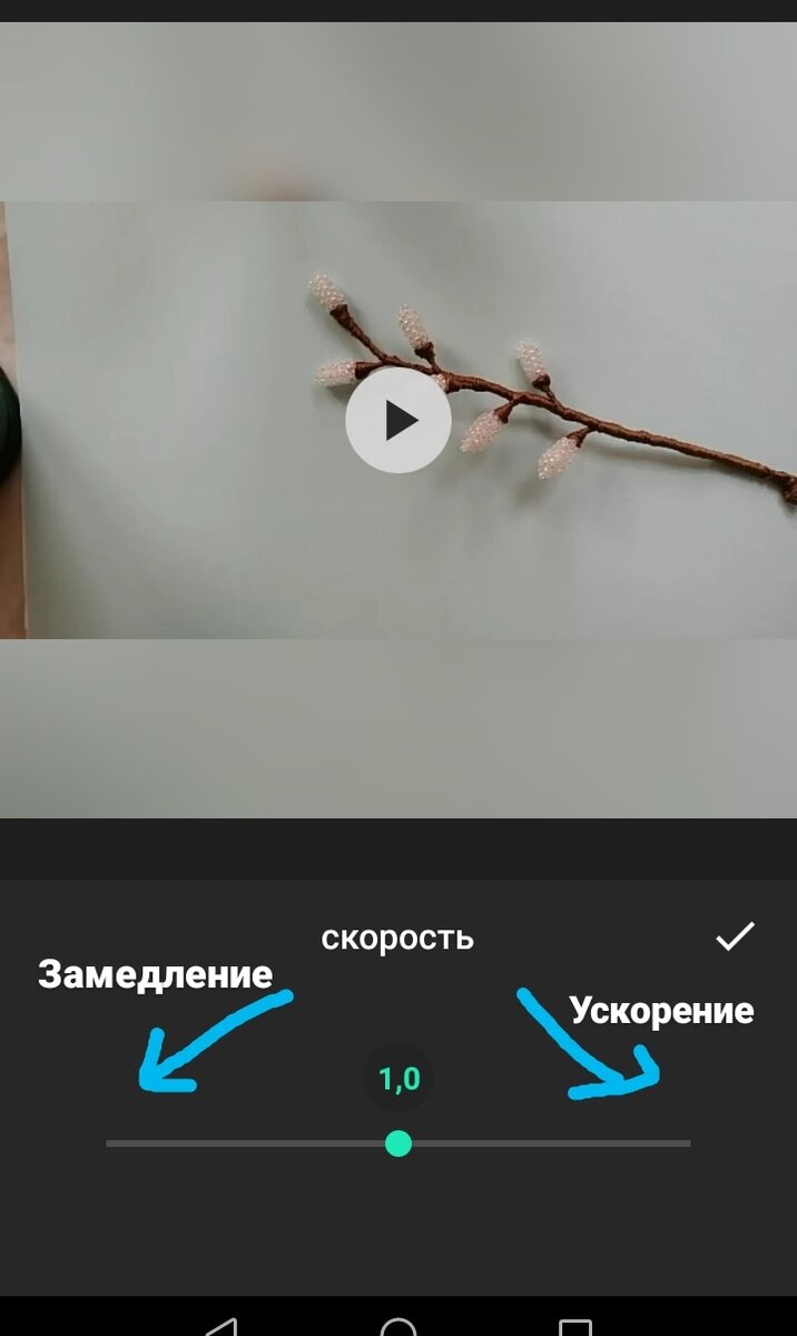 InShot. Как ускорить или замедлить отрезок внутри видео. | Вышивальный  дневник | Дзен