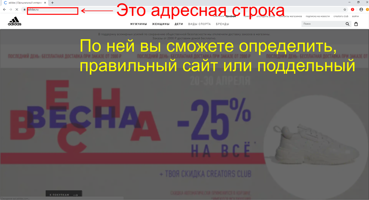 Адрес сайта показывается в адресной строке. Обращайте на неё внимание!