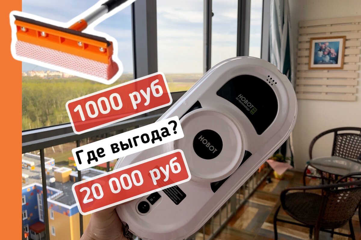 13 этаж, лоджия полностью стеклянная... Чем всю эту красоту мыть?