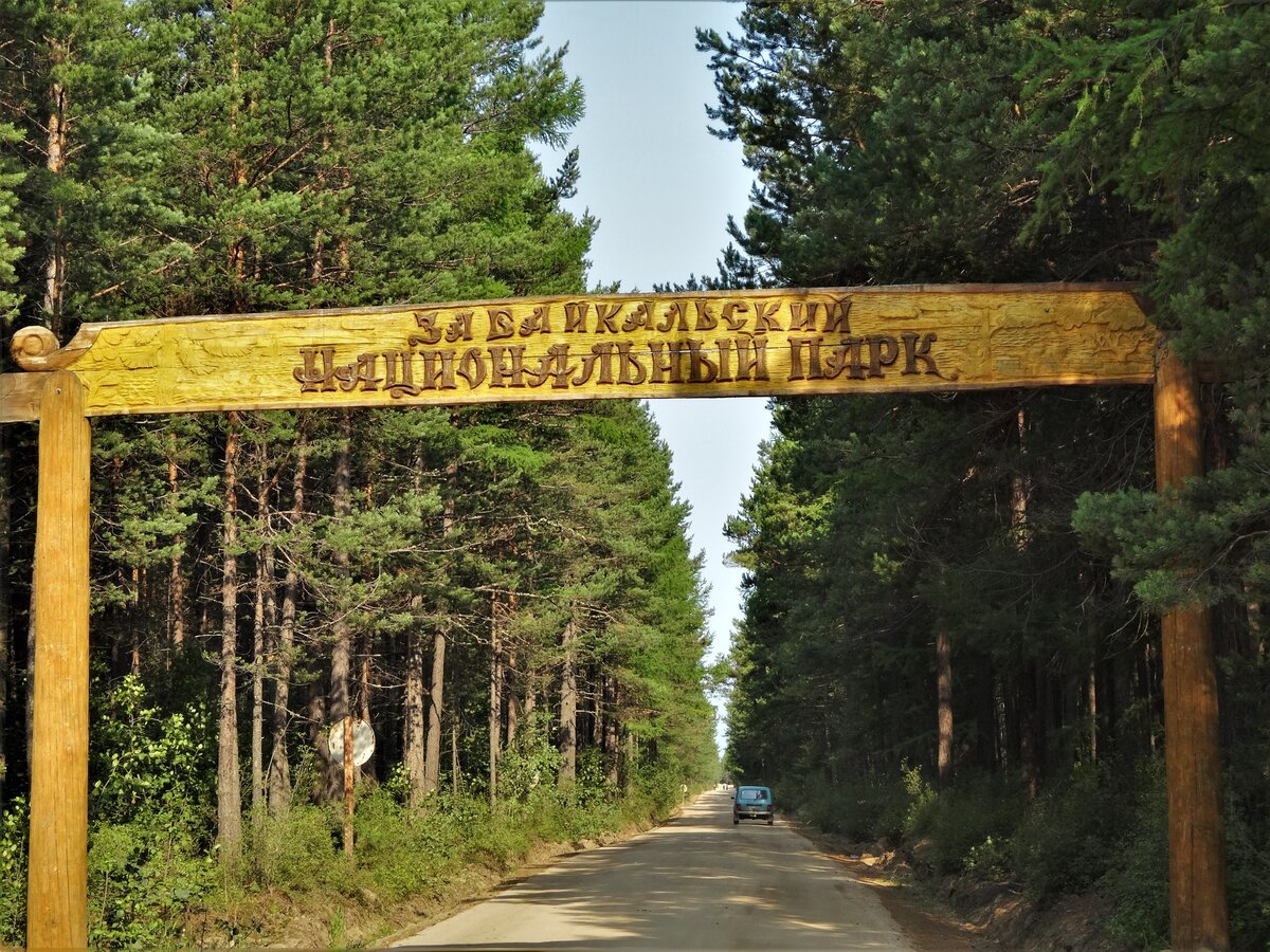 забайкальский национальный парк