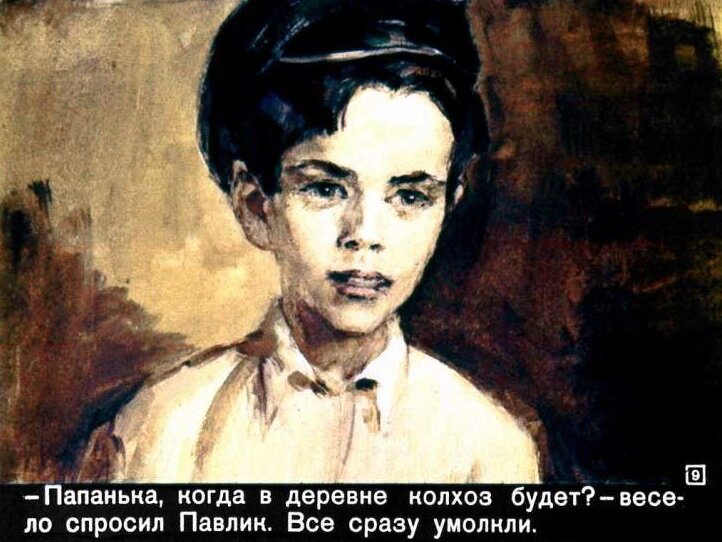 Кадр из диафильма про Павлика Морозова