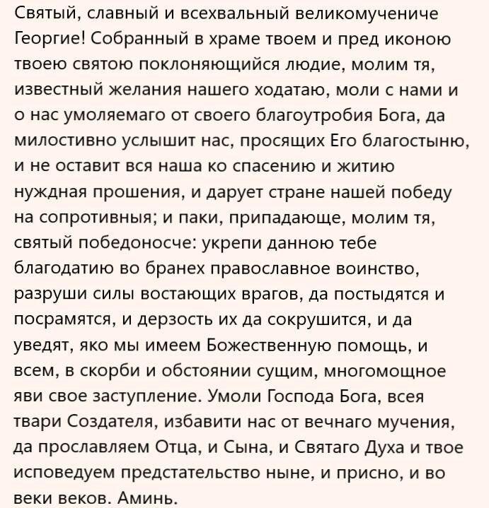 Источник молитвы: https://www.molitvoslov.com/text256.htm
