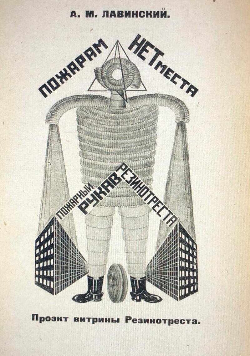 Рекламный плакат "Резинотреста", опубликованный в журнале "Леф" 1923 г.