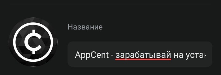 AppCent, работает и сейчас.