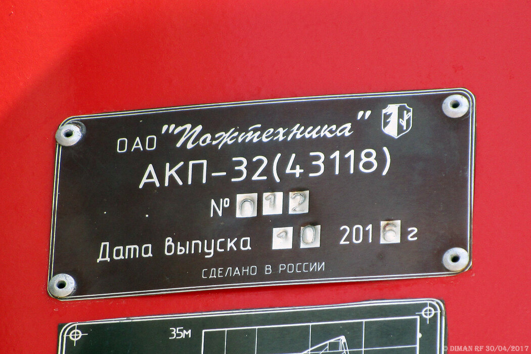 Заводская табличка установки АКП-32(43118) 