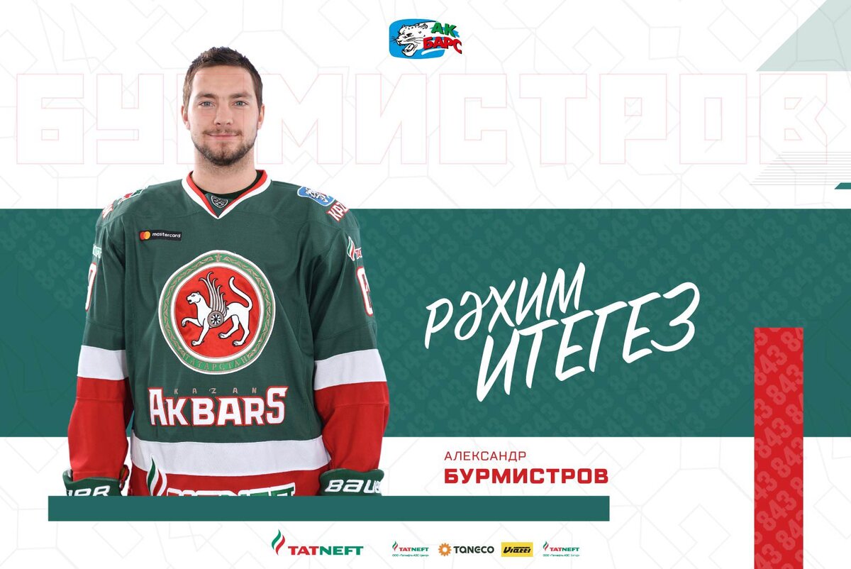 Александр Бурмистров возвращается в "Ак Барс". Опять.